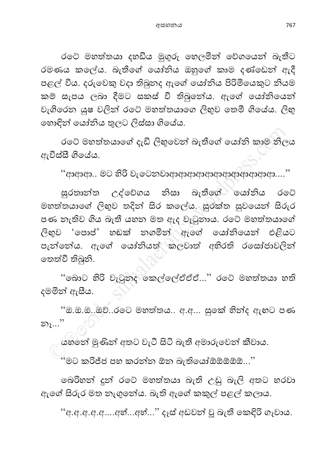 1712111787 338 Asahanaya page 0769 walkatha9 Official සිංහල වල් කතා