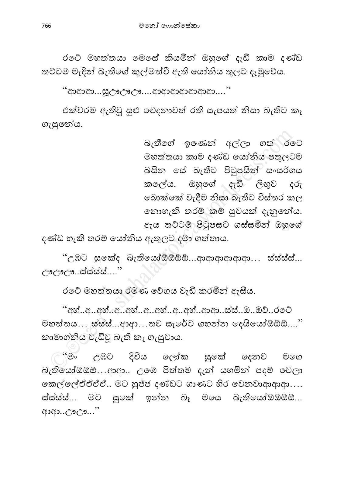 1712111787 537 Asahanaya page 0768 walkatha9 Official සිංහල වල් කතා