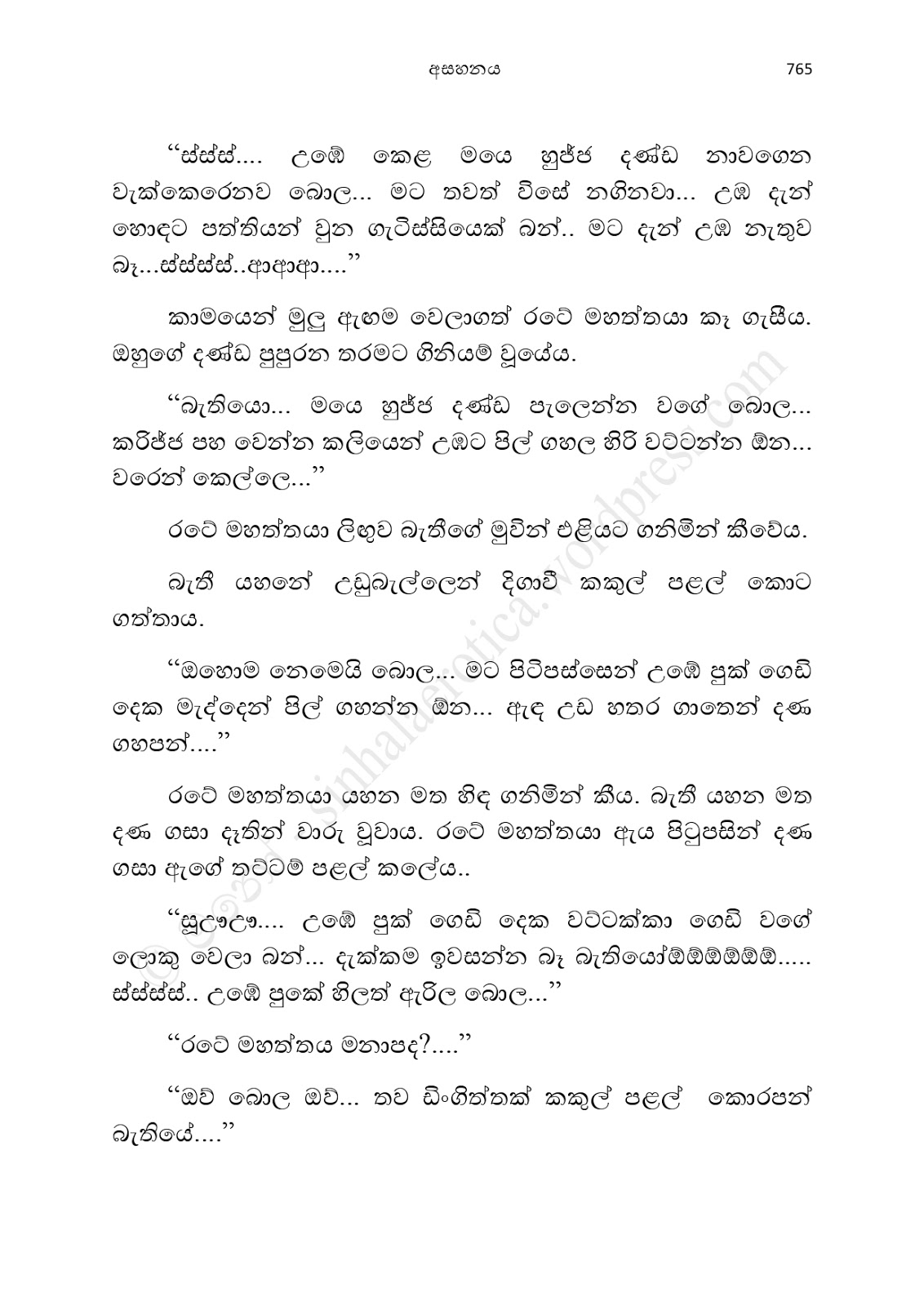 1712111787 877 Asahanaya page 0767 walkatha9 Official සිංහල වල් කතා
