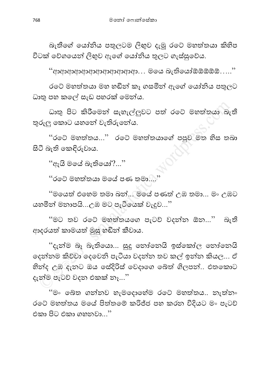 1712111788 334 Asahanaya page 0770 walkatha9 Official සිංහල වල් කතා