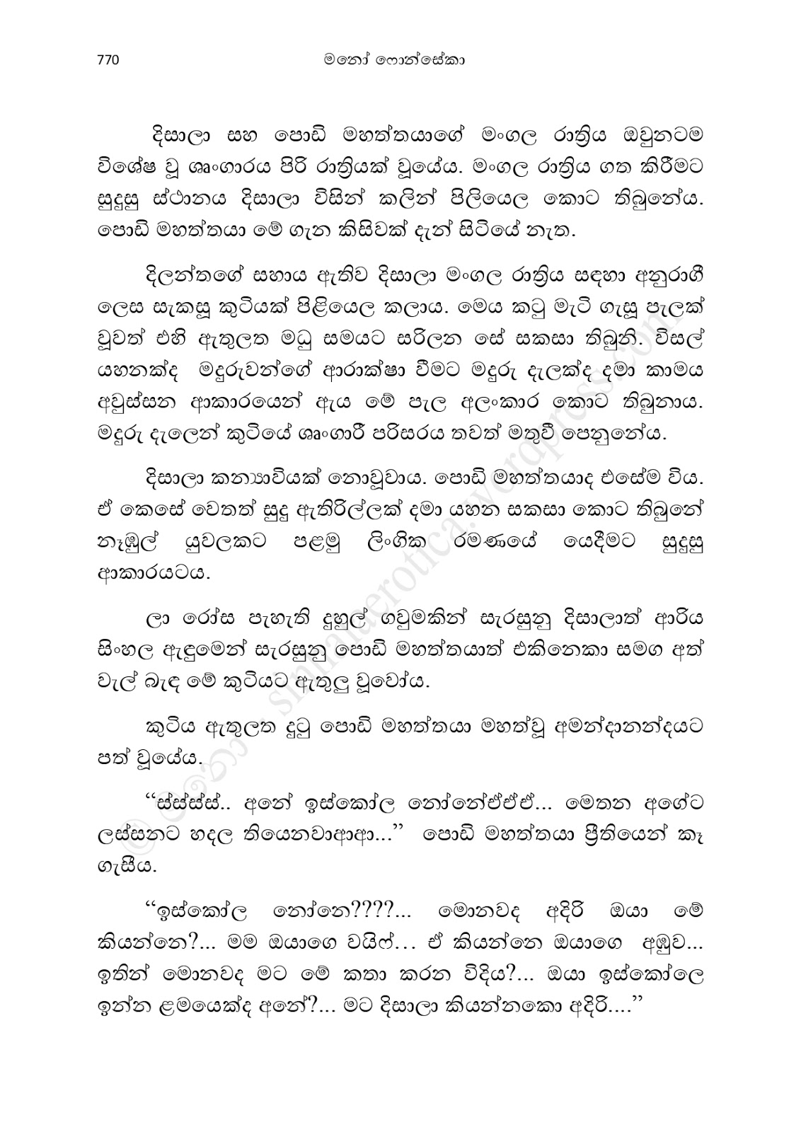 1712111788 789 Asahanaya page 0772 walkatha9 Official සිංහල වල් කතා