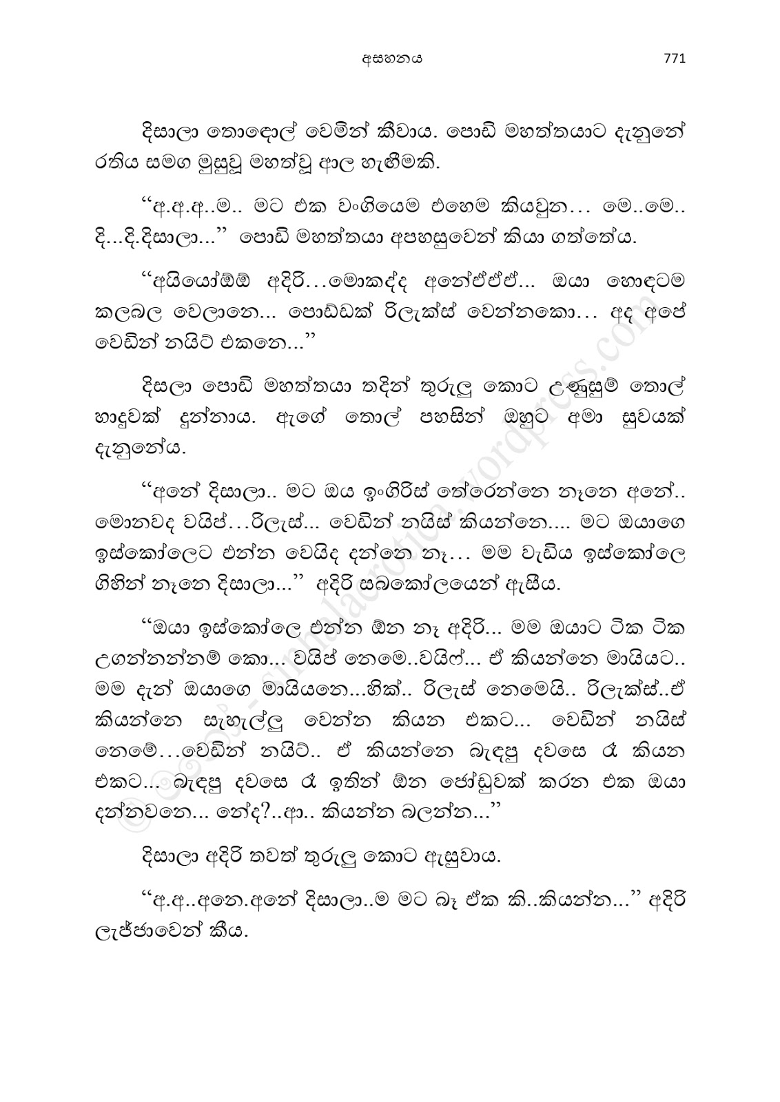 1712111788 850 Asahanaya page 0773 walkatha9 Official සිංහල වල් කතා