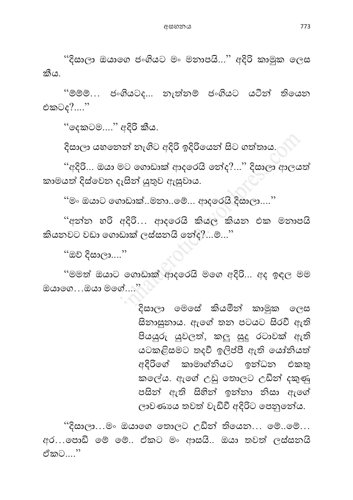 1712111789 793 Asahanaya page 0775 walkatha9 Official සිංහල වල් කතා