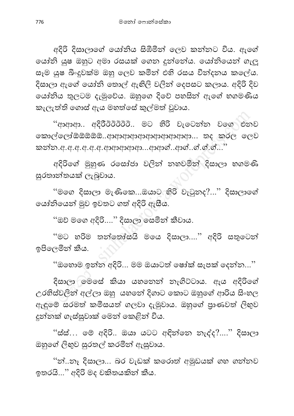 1712111790 254 Asahanaya page 0778 walkatha9 Official සිංහල වල් කතා