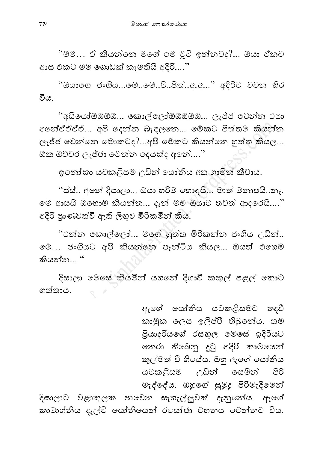 1712111790 295 Asahanaya page 0776 walkatha9 Official සිංහල වල් කතා