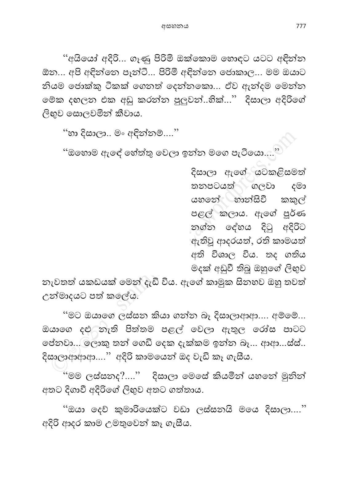 1712111791 636 Asahanaya page 0779 walkatha9 Official සිංහල වල් කතා