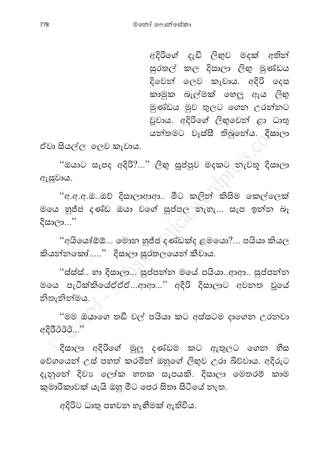 1712111791 925 Asahanaya page 0780 walkatha9 Official සිංහල වල් කතා