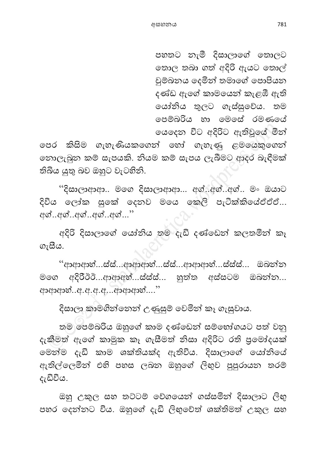 1712111792 646 Asahanaya page 0783 walkatha9 Official සිංහල වල් කතා