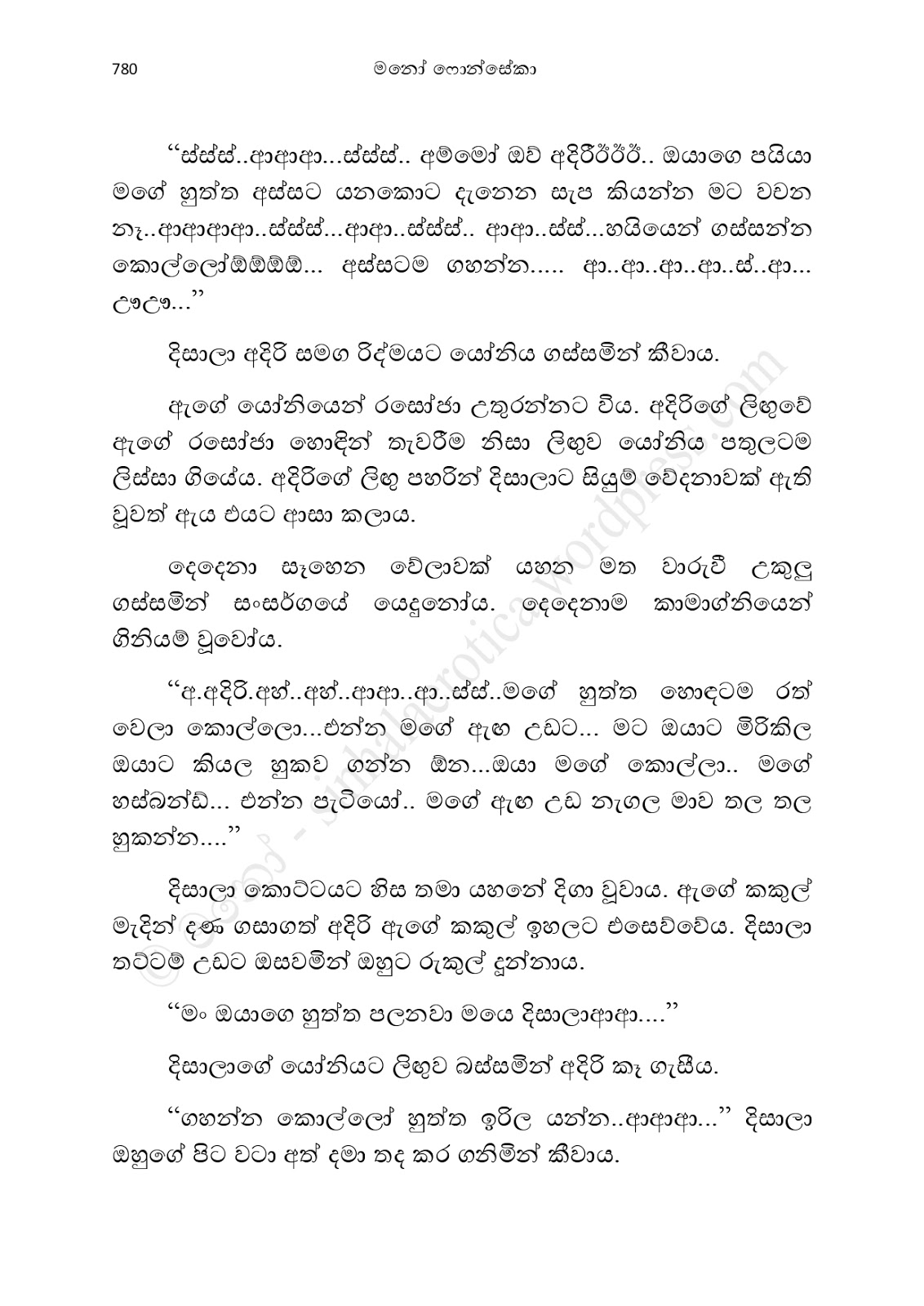 1712111792 894 Asahanaya page 0782 walkatha9 Official සිංහල වල් කතා