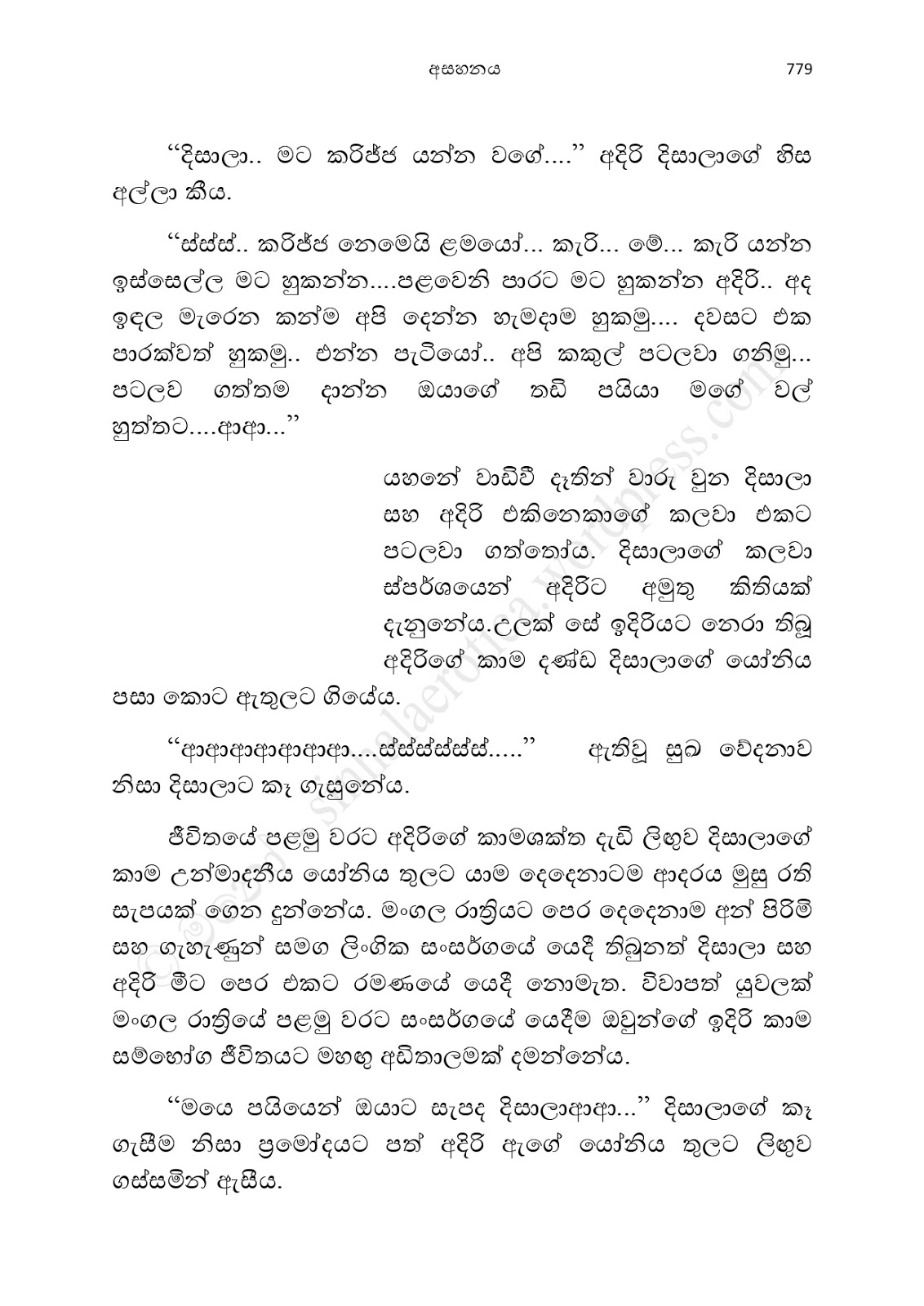 1712111792 924 Asahanaya page 0781 walkatha9 Official සිංහල වල් කතා