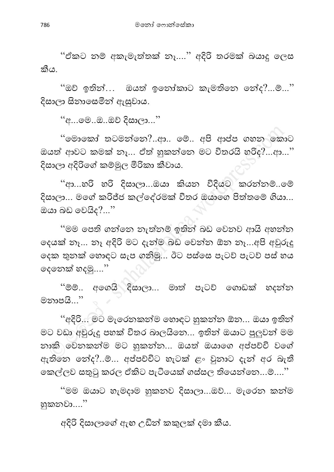 1712111794 354 Asahanaya page 0788 walkatha9 Official සිංහල වල් කතා