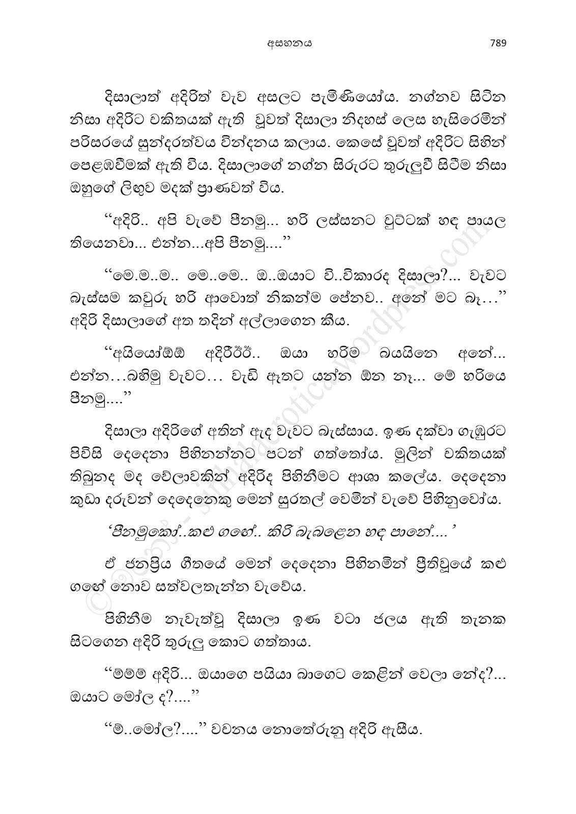 1712111795 450 Asahanaya page 0791 walkatha9 Official සිංහල වල් කතා