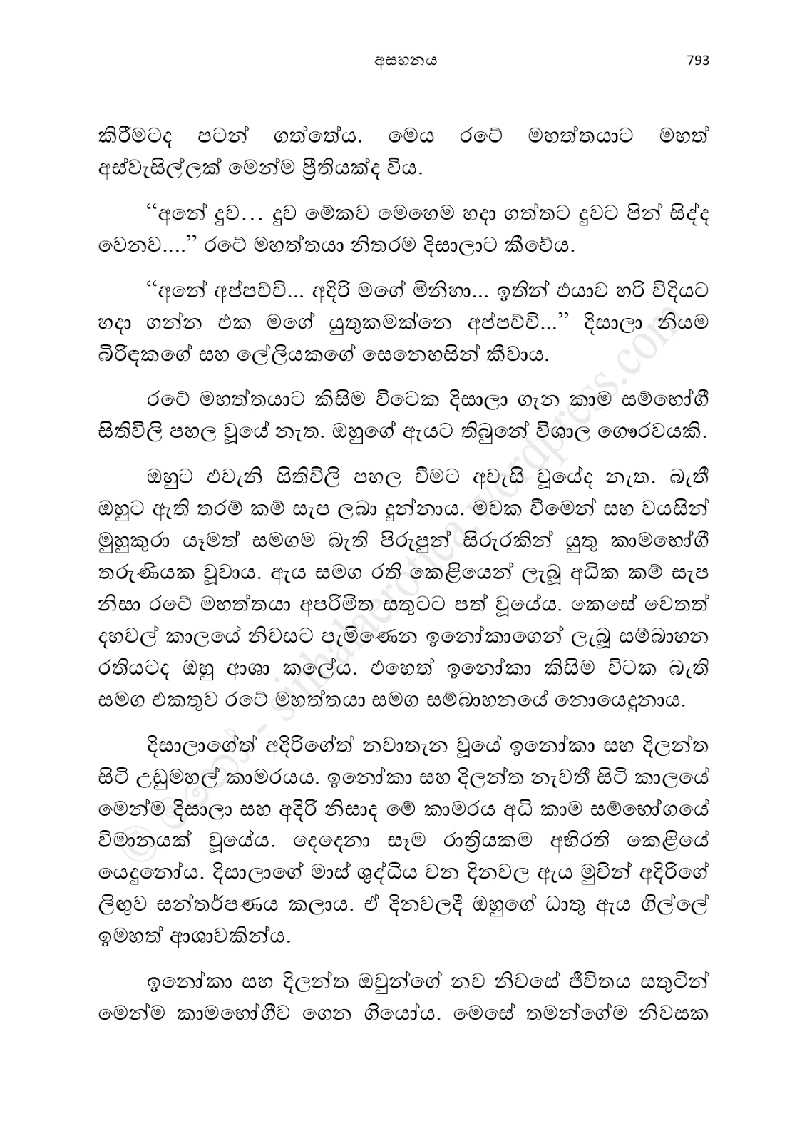 1712111796 200 Asahanaya page 0795 walkatha9 Official සිංහල වල් කතා