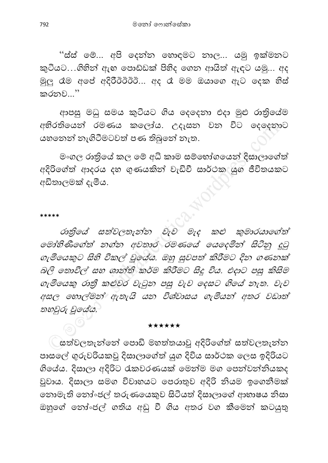 1712111796 329 Asahanaya page 0794 walkatha9 Official සිංහල වල් කතා