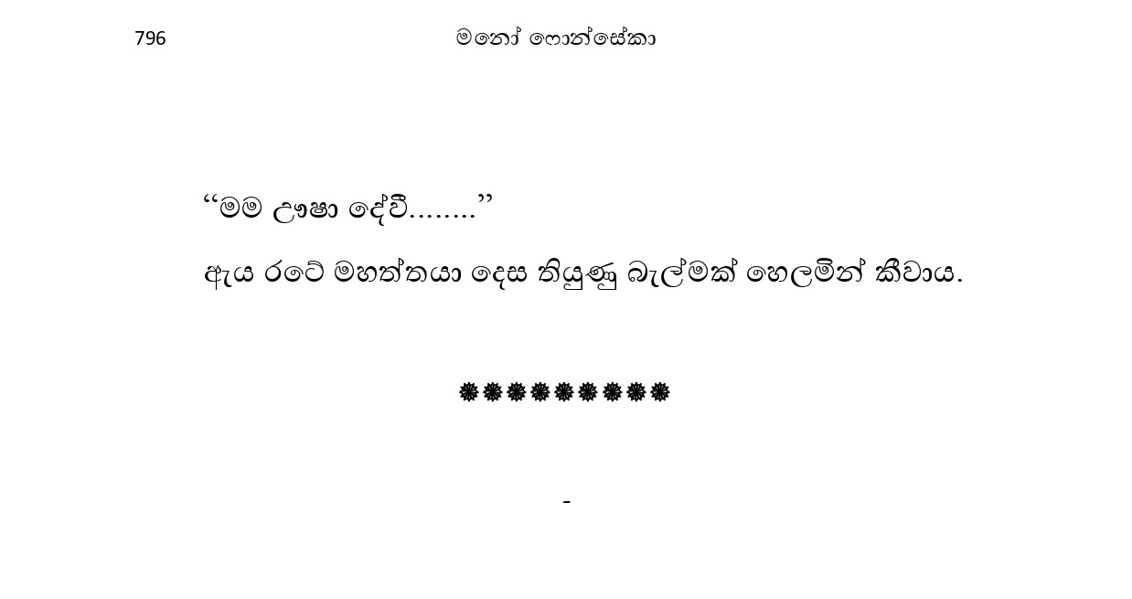 1712111797 151 Asahanaya page 0798 walkatha9 Official සිංහල වල් කතා