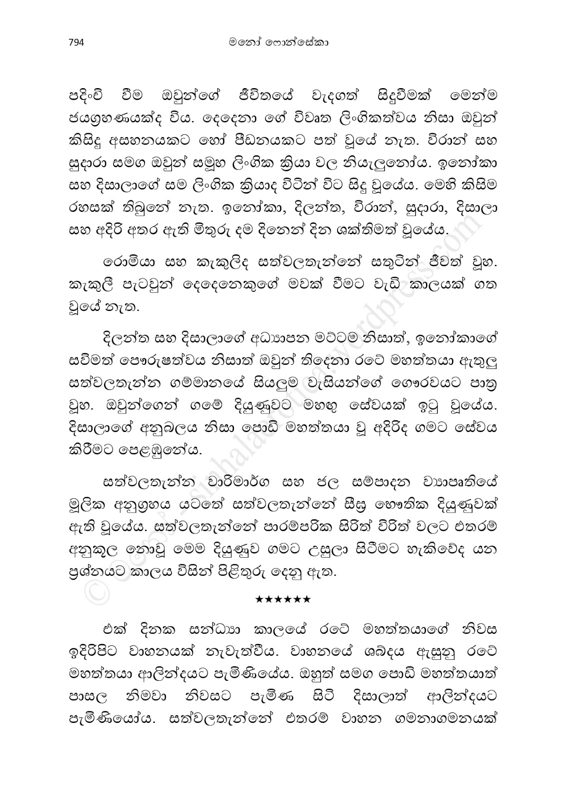 1712111797 495 Asahanaya page 0796 walkatha9 Official සිංහල වල් කතා