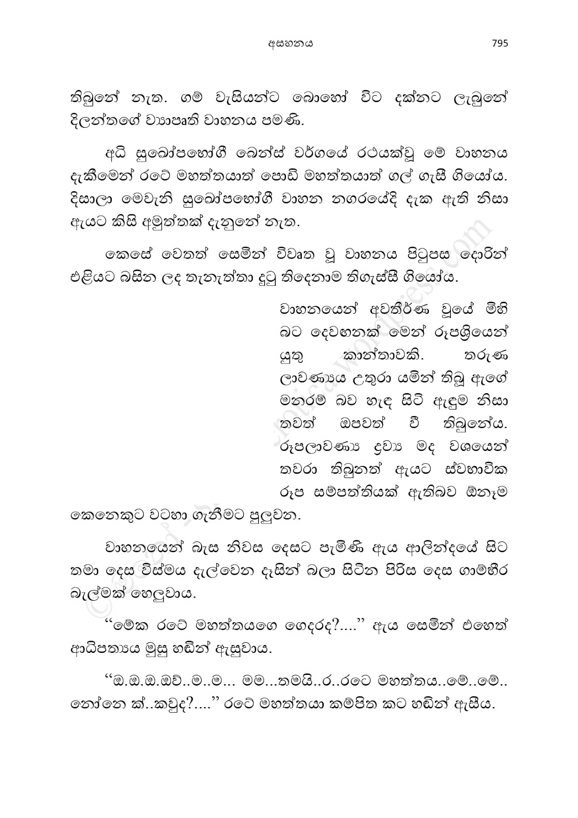 1712111797 685 Asahanaya page 0797 walkatha9 Official සිංහල වල් කතා