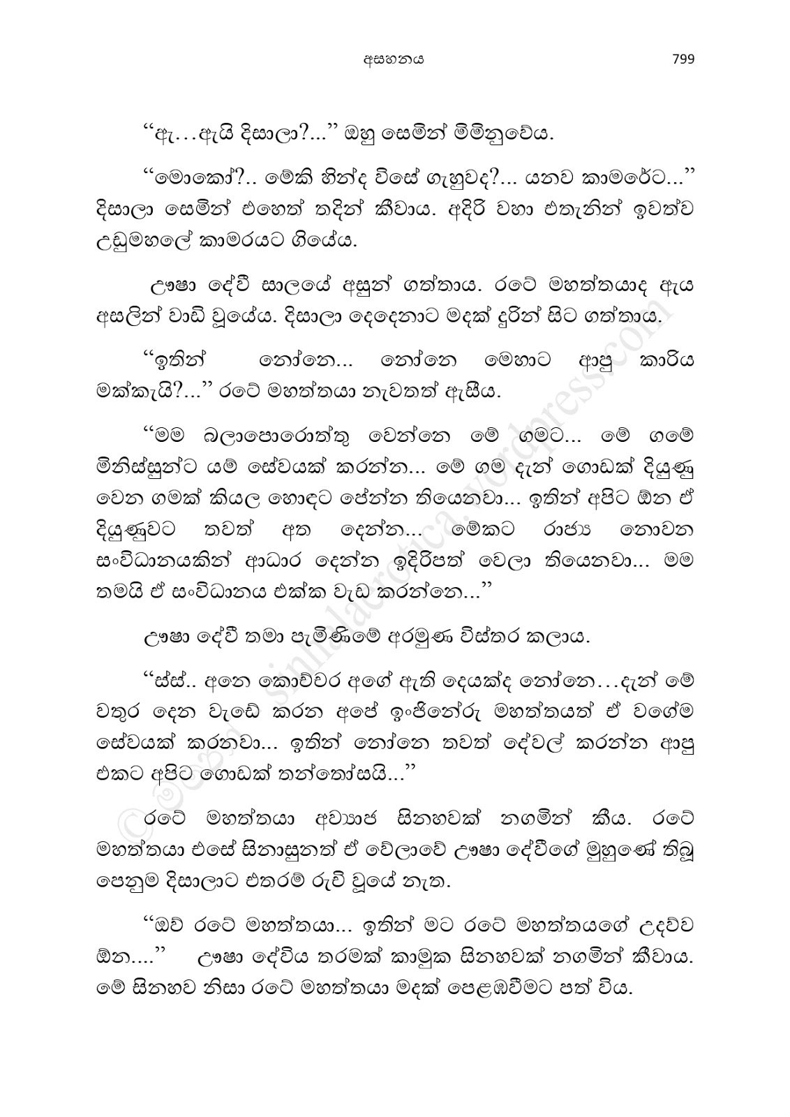 1712112488 934 Asahanaya page 0801 walkatha9 Official සිංහල වල් කතා