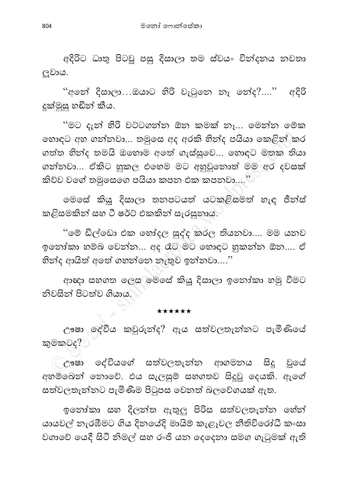 1712112490 275 Asahanaya page 0806 walkatha9 Official සිංහල වල් කතා