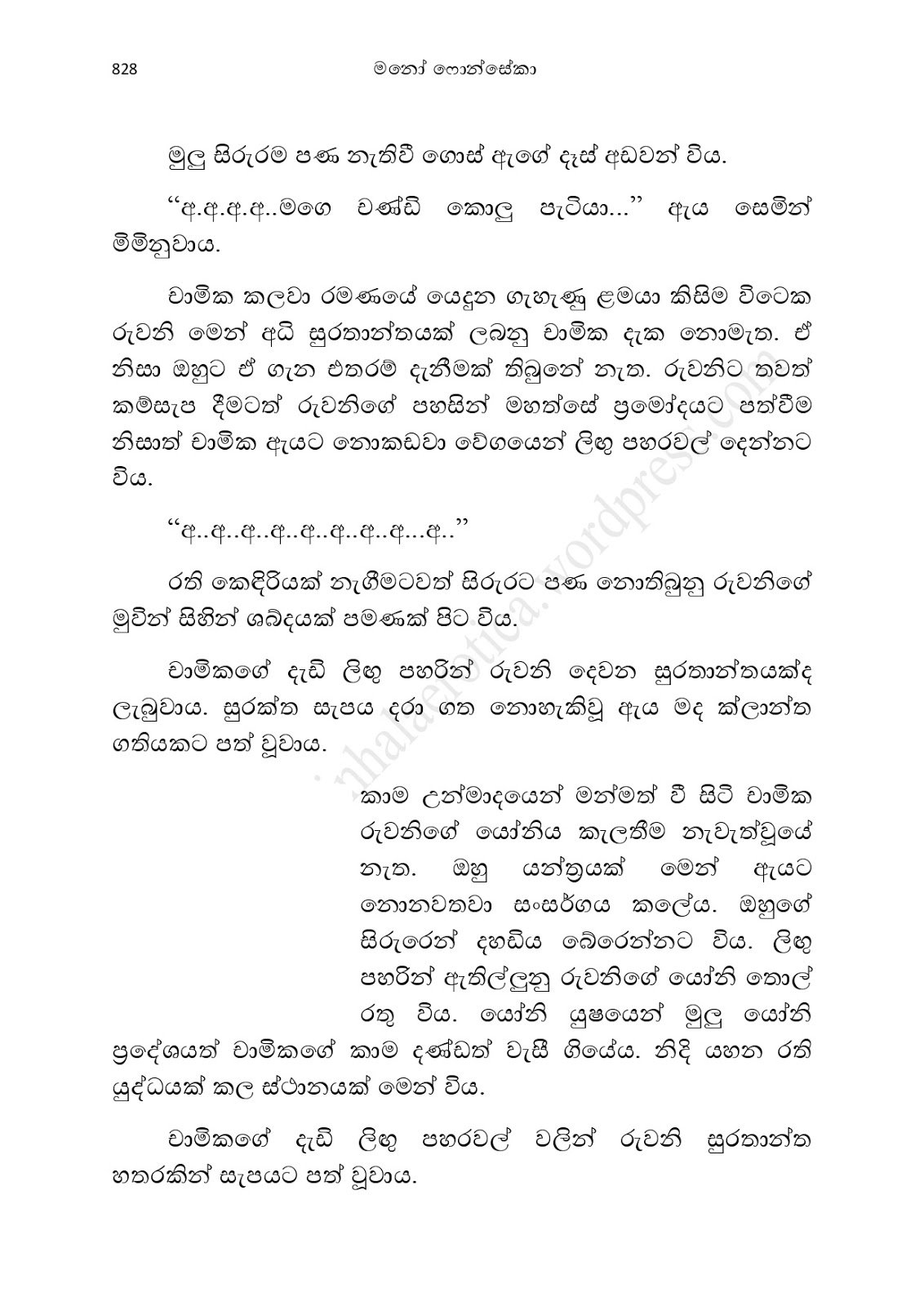 1712112498 838 Asahanaya page 0830 walkatha9 Official සිංහල වල් කතා