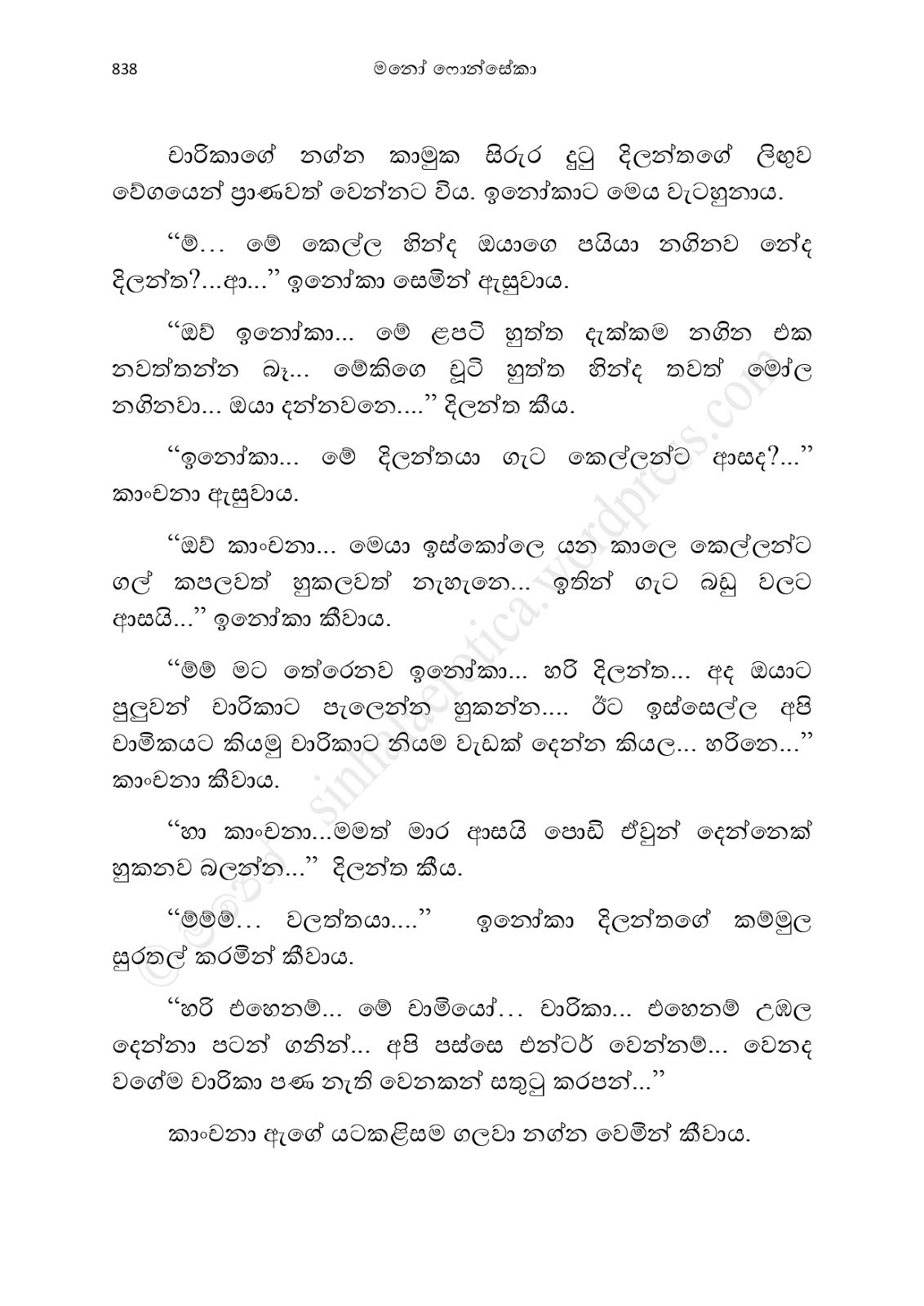 1712112502 98 Asahanaya page 0840 walkatha9 Official සිංහල වල් කතා