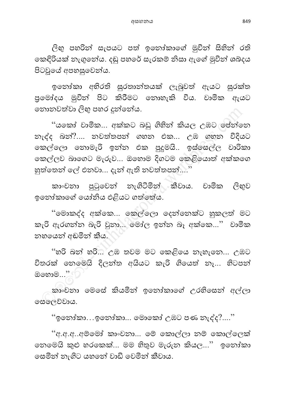 1712112506 377 Asahanaya page 0851 walkatha9 Official සිංහල වල් කතා