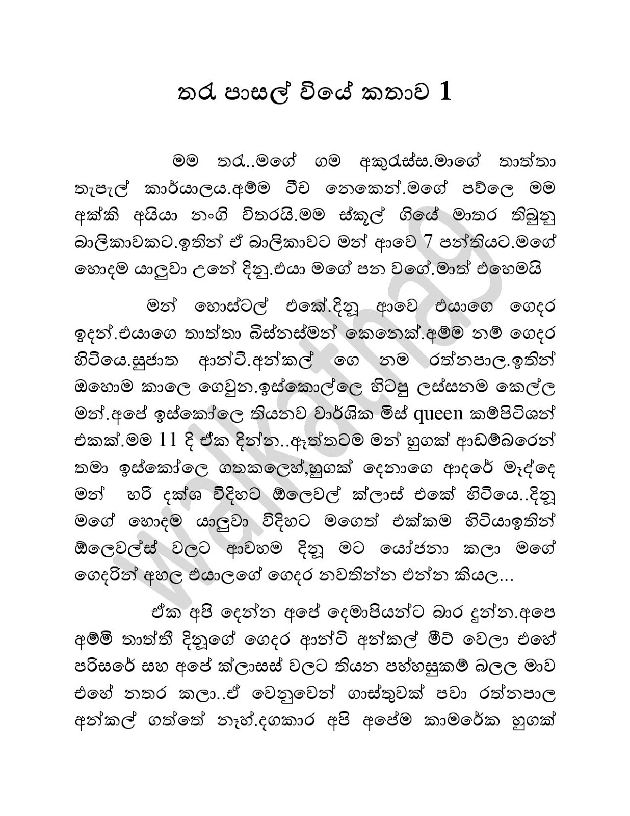 1712121907 302 Tharu+Pasal+Wiye+Kathawa+01 page 001 walkatha9 Official සිංහල වල් කතා