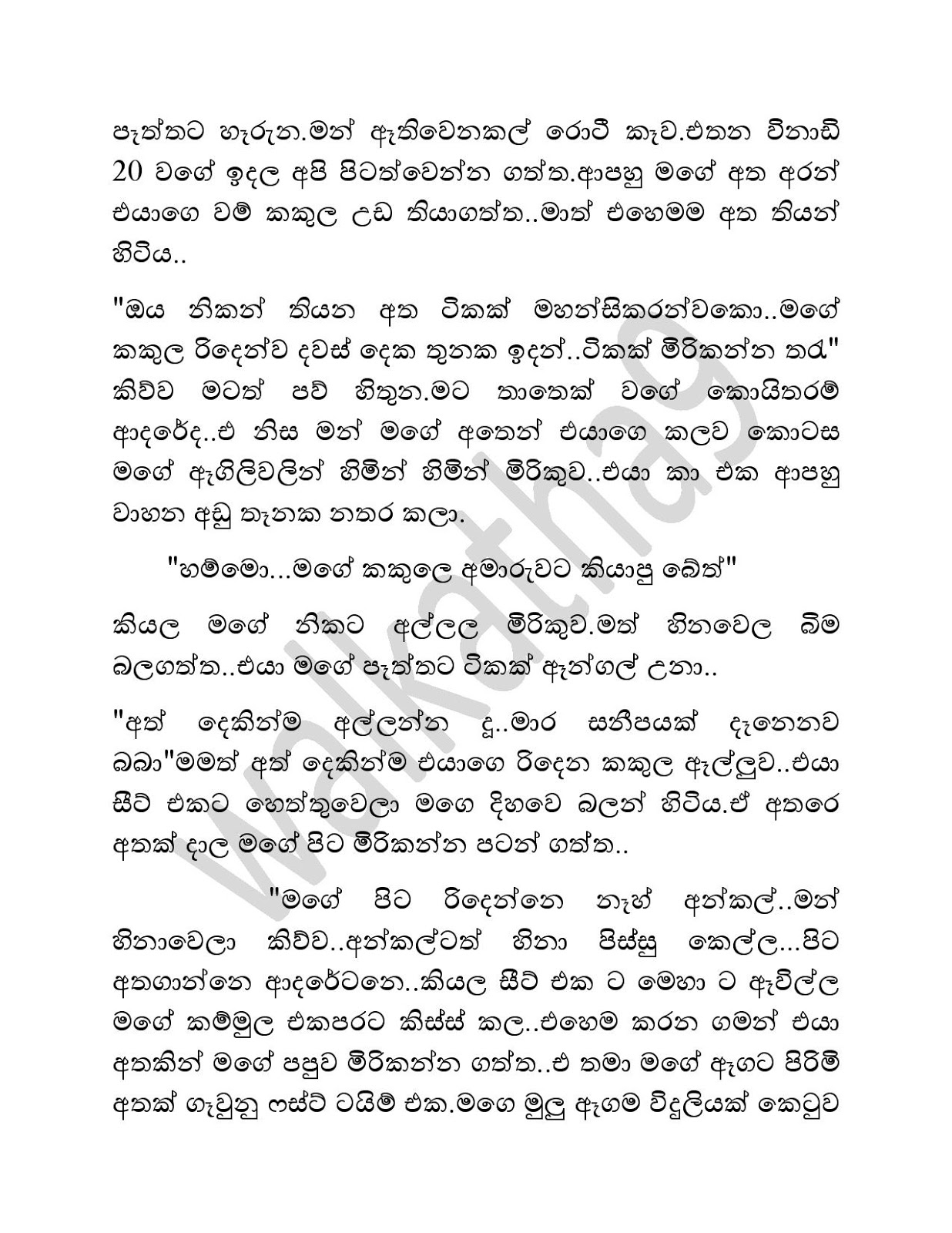 1712121908 921 Tharu+Pasal+Wiye+Kathawa+01 page 004 walkatha9 Official සිංහල වල් කතා
