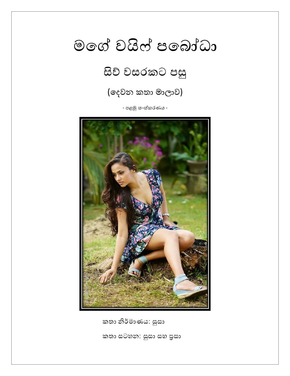 1712145430 384 Document page 001 walkatha9 Official සිංහල වල් කතා