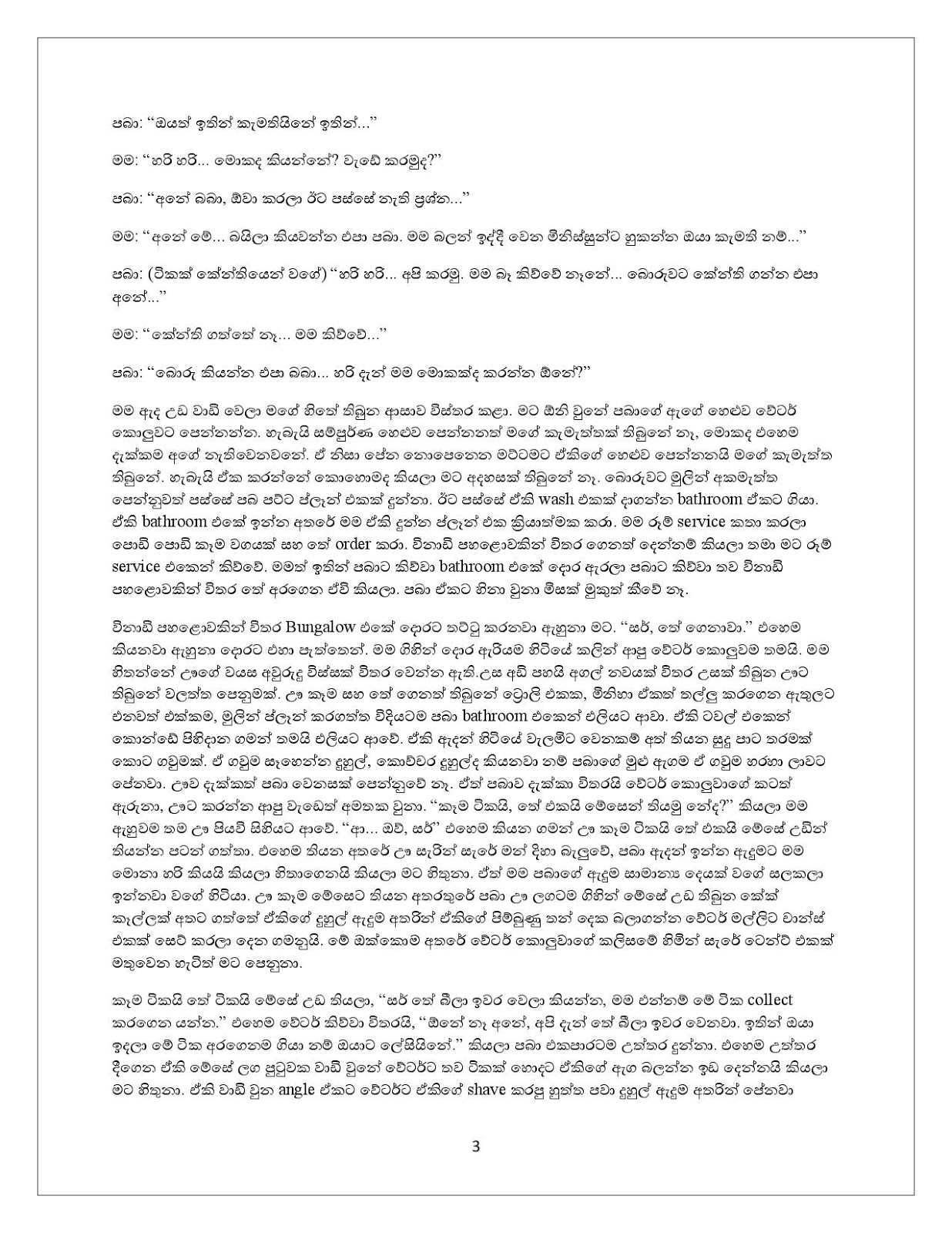 1712145432 554 Document page 003 walkatha9 Official සිංහල වල් කතා