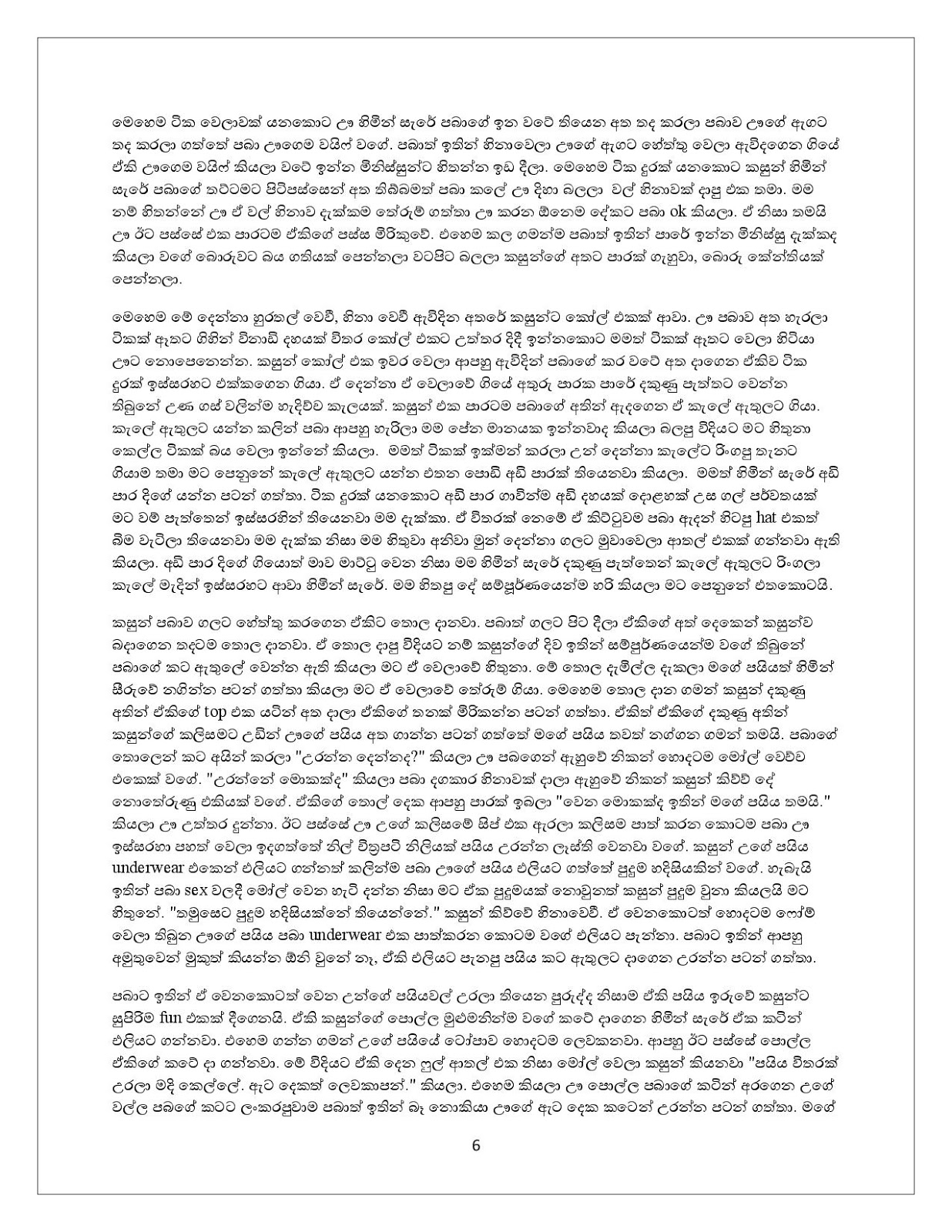 1712145433 638 Document page 006 walkatha9 Official සිංහල වල් කතා
