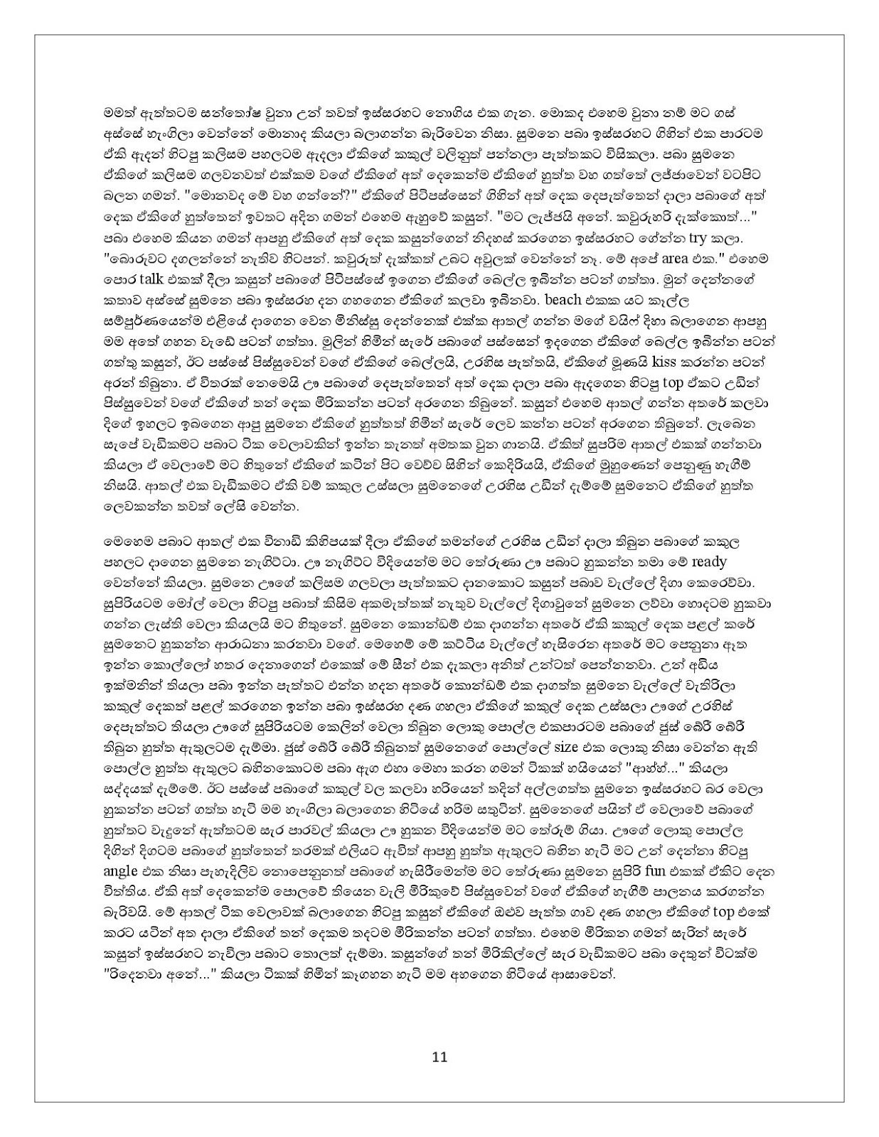 1712145436 496 Document page 011 walkatha9 Official සිංහල වල් කතා