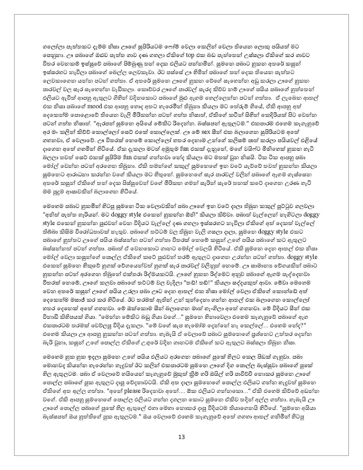 1712145436 627 Document page 013 walkatha9 Official සිංහල වල් කතා