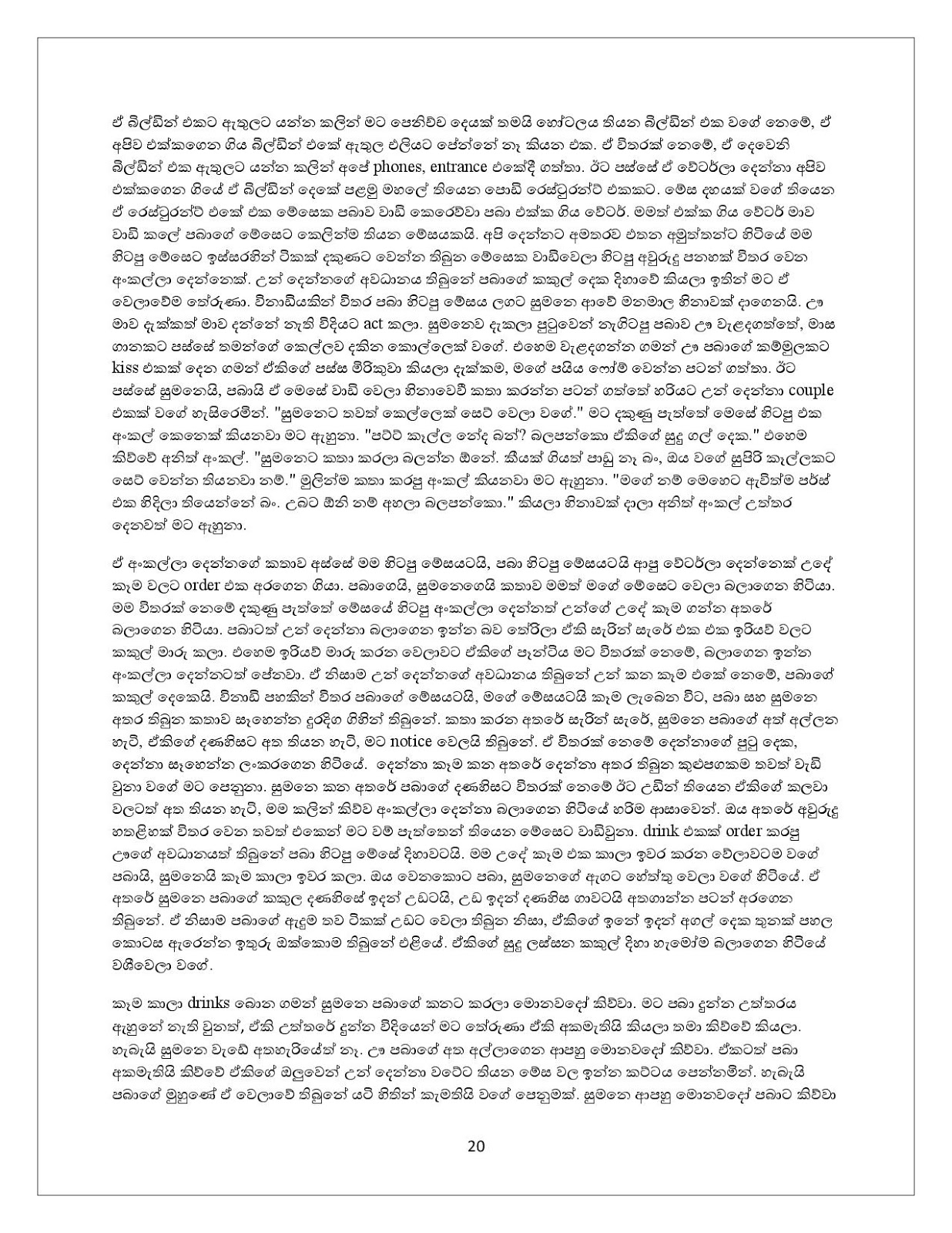 1712145441 209 Document page 020 walkatha9 Official සිංහල වල් කතා
