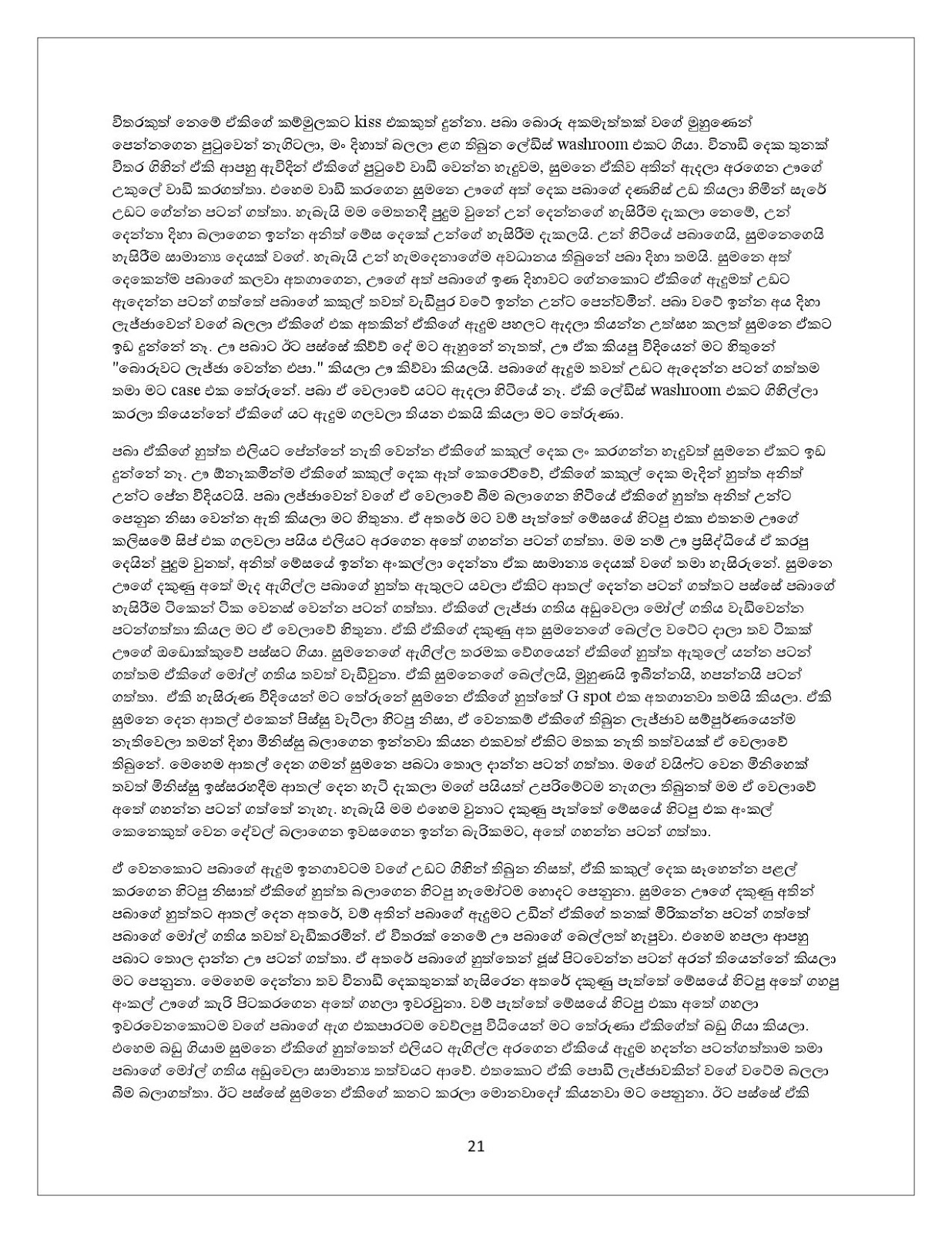 1712145441 670 Document page 021 walkatha9 Official සිංහල වල් කතා