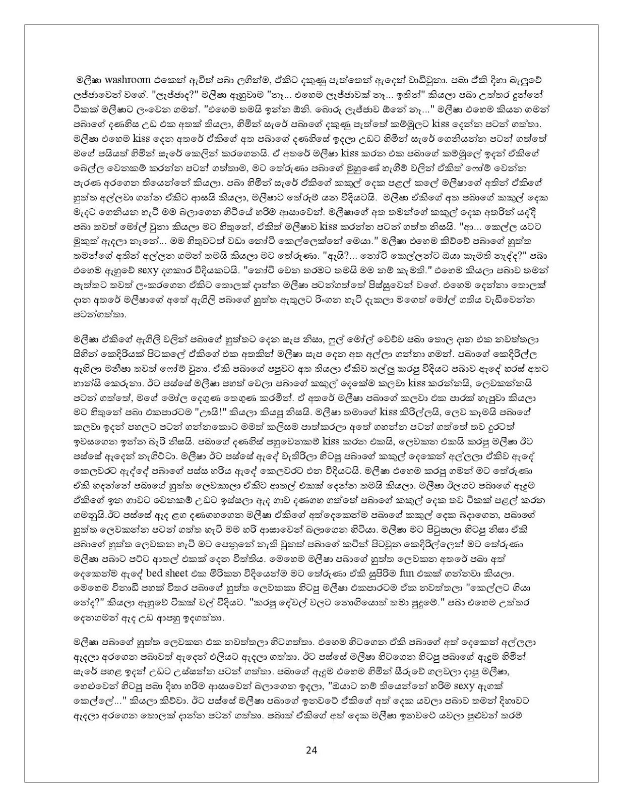 1712145442 333 Document page 024 walkatha9 Official සිංහල වල් කතා