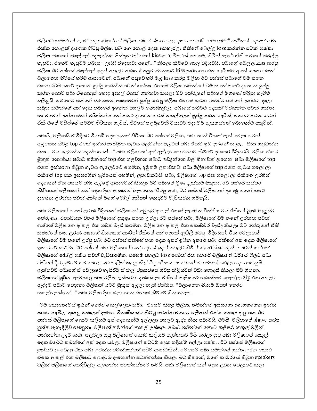 1712145443 678 Document page 025 walkatha9 Official සිංහල වල් කතා