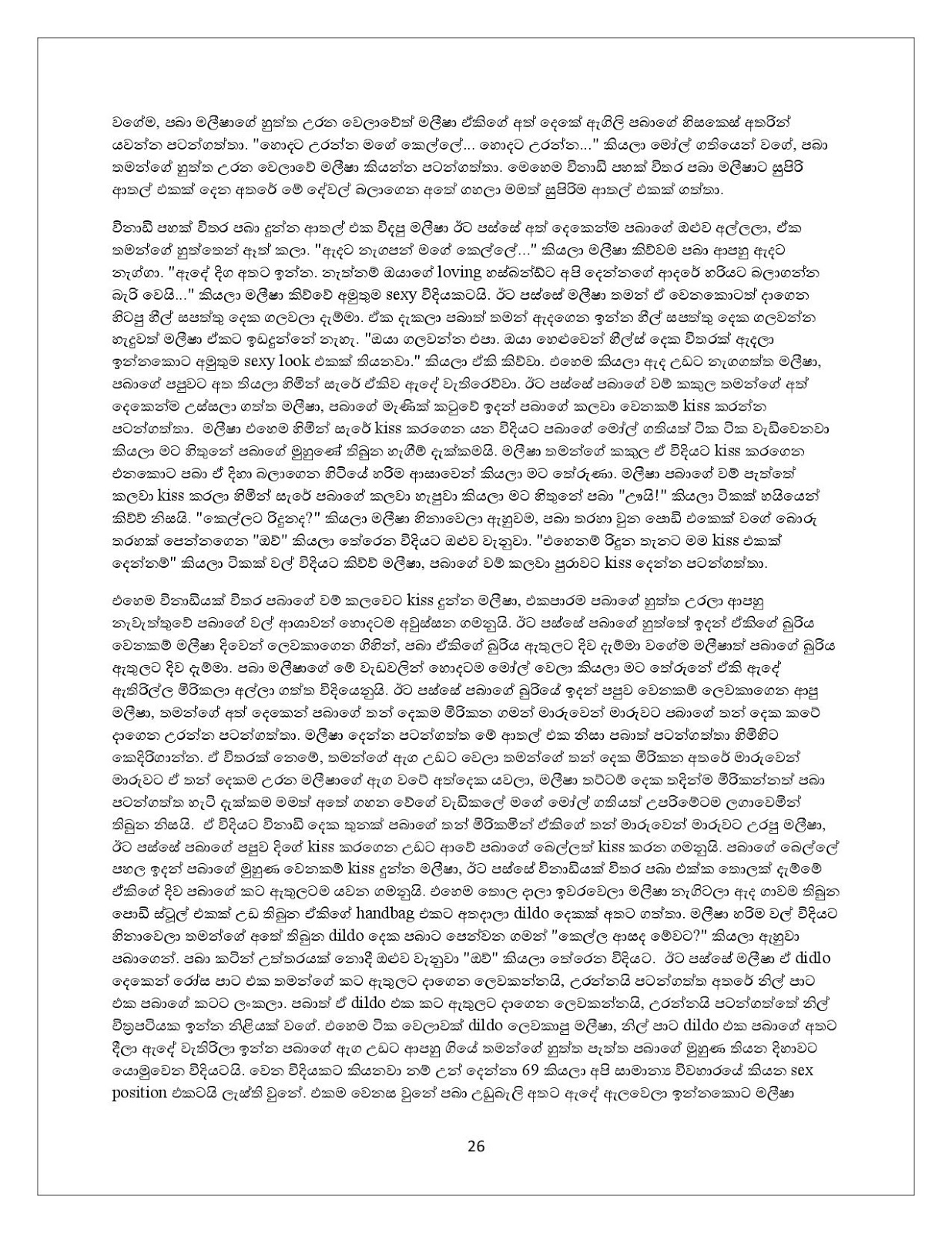 1712145443 688 Document page 026 walkatha9 Official සිංහල වල් කතා