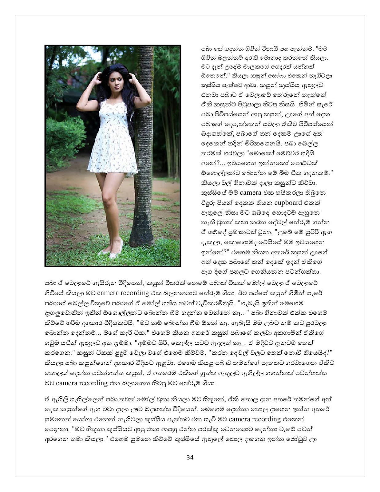 1712145447 856 Document page 034 walkatha9 Official සිංහල වල් කතා