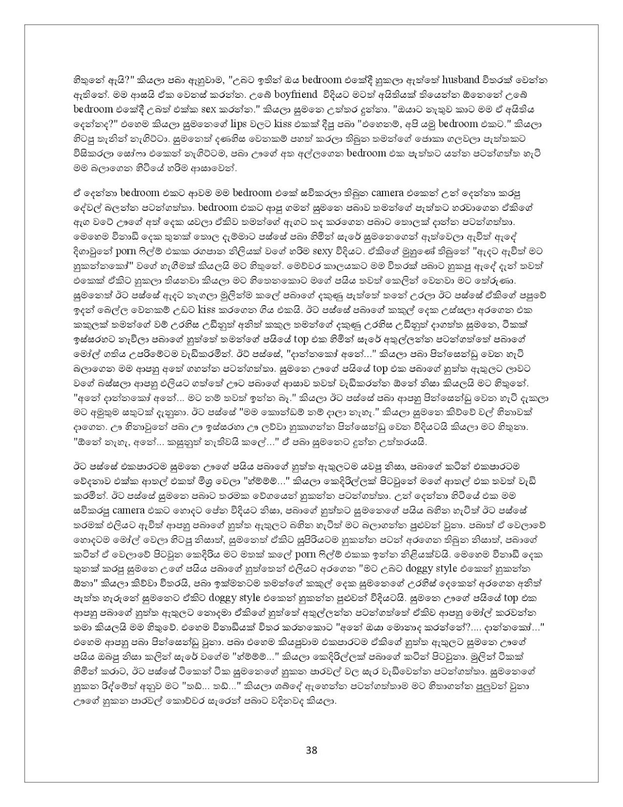 1712145449 210 Document page 038 walkatha9 Official සිංහල වල් කතා