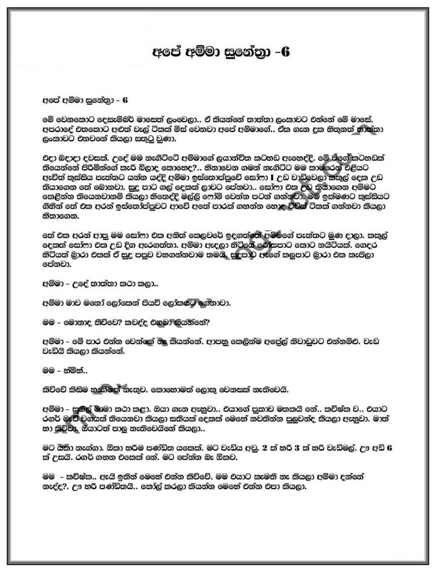 1712145608 499 Document page 002 walkatha9 Official සිංහල වල් කතා