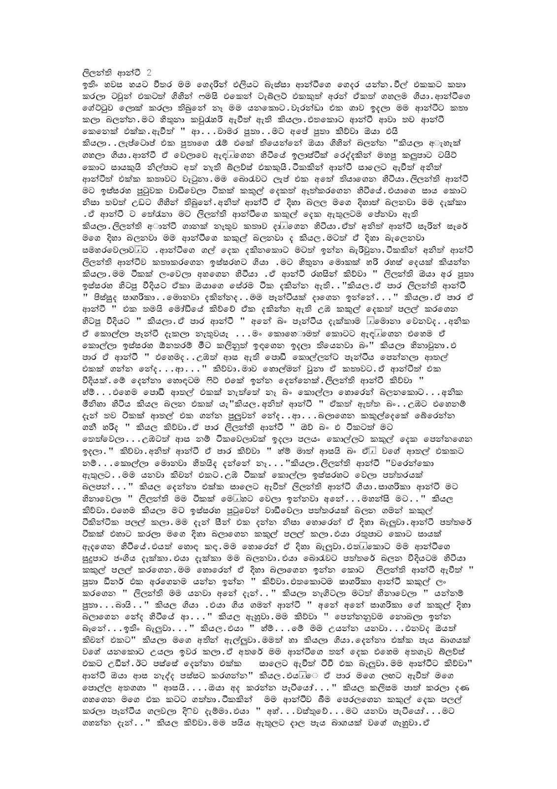 1712150647 748 Document page 005 walkatha9 Official සිංහල වල් කතා