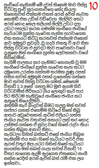 1712150834 117 10 walkatha9 Official සිංහල වල් කතා