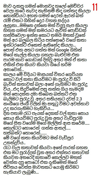 1712150834 352 11 walkatha9 Official සිංහල වල් කතා