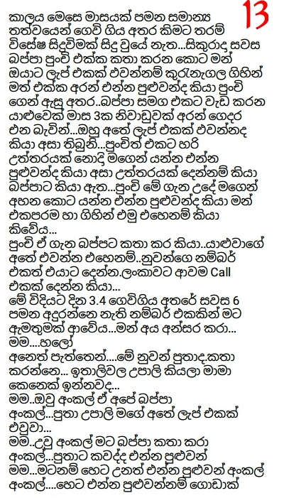1712150835 468 13 walkatha9 Official සිංහල වල් කතා