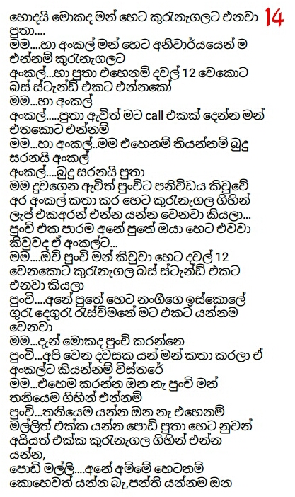 1712150836 78 14 walkatha9 Official සිංහල වල් කතා