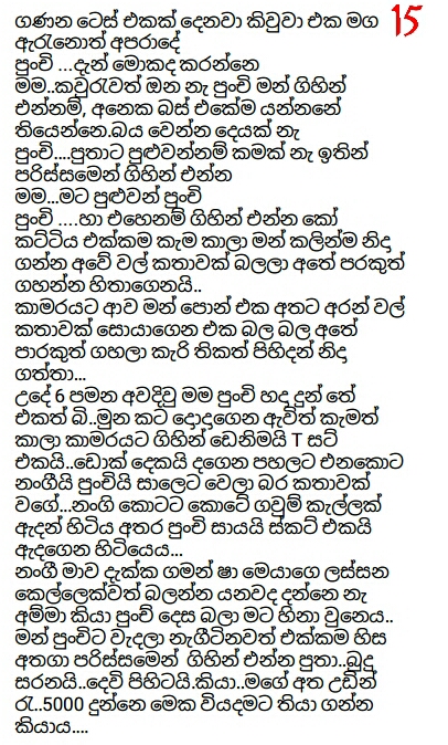 1712150836 863 15 walkatha9 Official සිංහල වල් කතා
