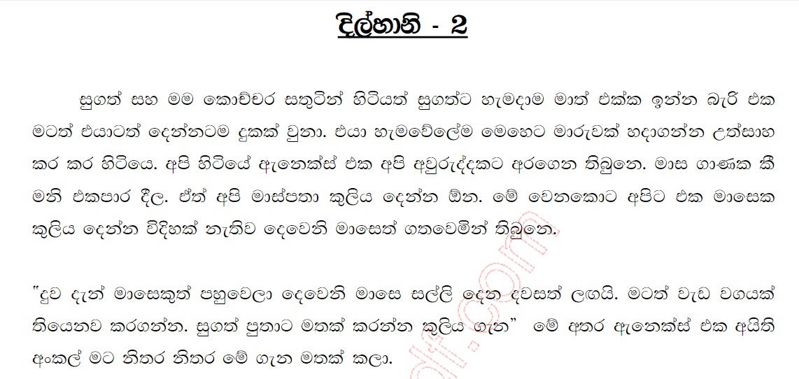 1712151549 112 1 walkatha9 Official සිංහල වල් කතා