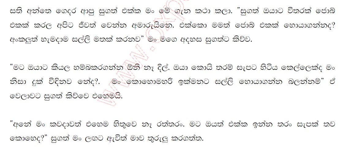 1712151550 33 2 walkatha9 Official සිංහල වල් කතා