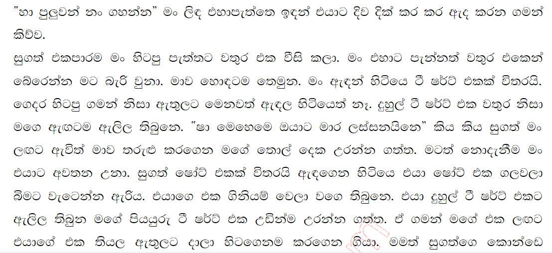 1712151550 470 4 walkatha9 Official සිංහල වල් කතා